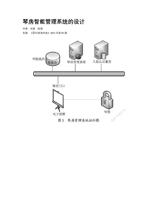 琴房智能管理系统的设计