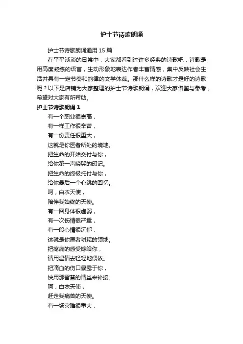 护士节诗歌朗诵