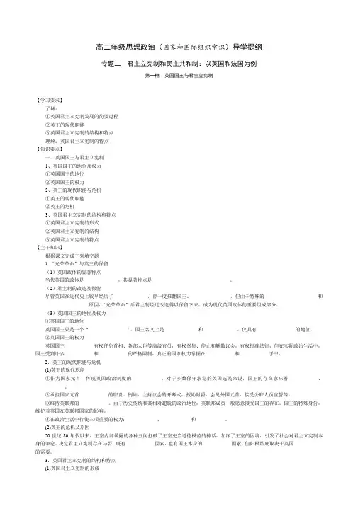 高二年级政治导纲 专题二  第一框