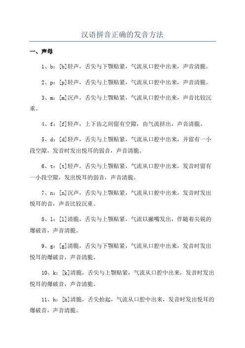 汉语拼音正确的发音方法