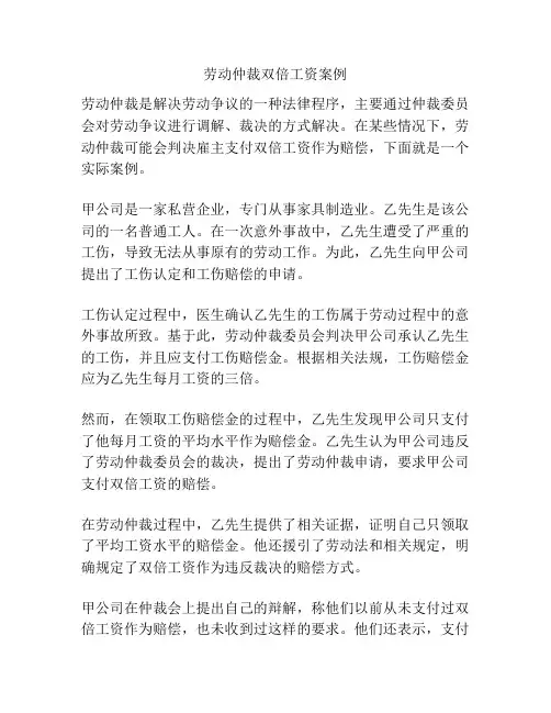 劳动仲裁双倍工资案例