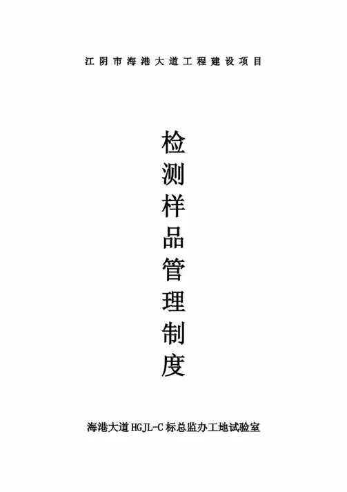 样品管理方案