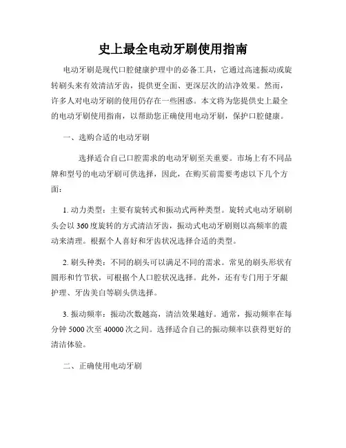 史上最全电动牙刷使用指南