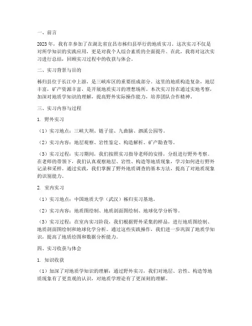 秭归地区实习报告总结