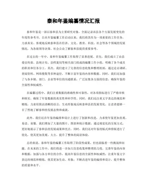 泰和年鉴编纂情况汇报
