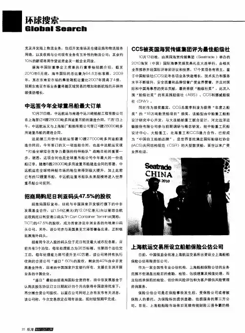 上海航运交易所设立船舶保险公估公司