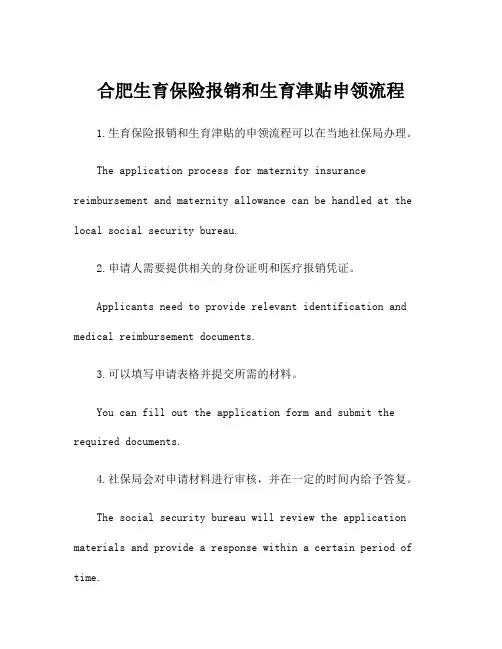合肥生育保险报销和生育津贴申领流程
