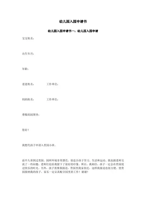 幼儿园入园申请书