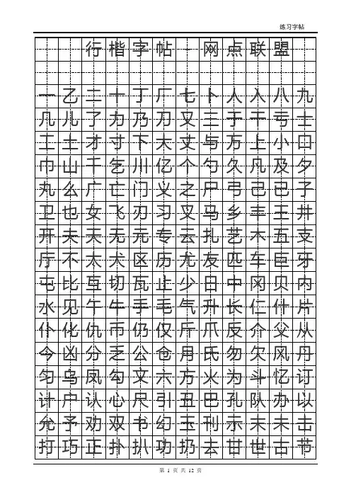 行楷字帖(下载文件后可任意转换字体_毛笔字)