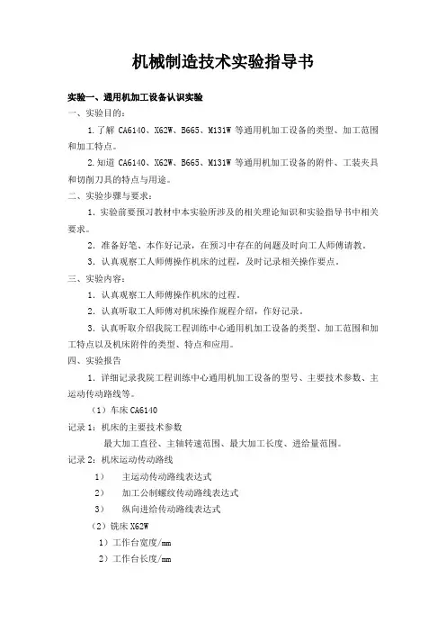机械制造技术实验指导书