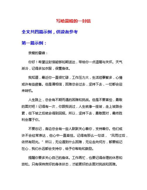 写给雷峰的一封信