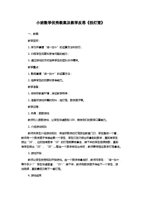 小班数学优秀教案及教学反思《挂灯笼》