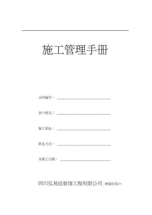 家装室内装修工地管理手册