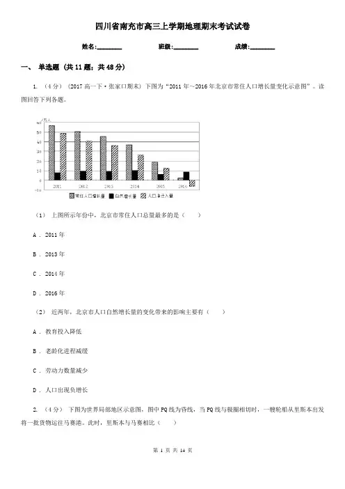 四川省南充市高三上学期地理期末考试试卷