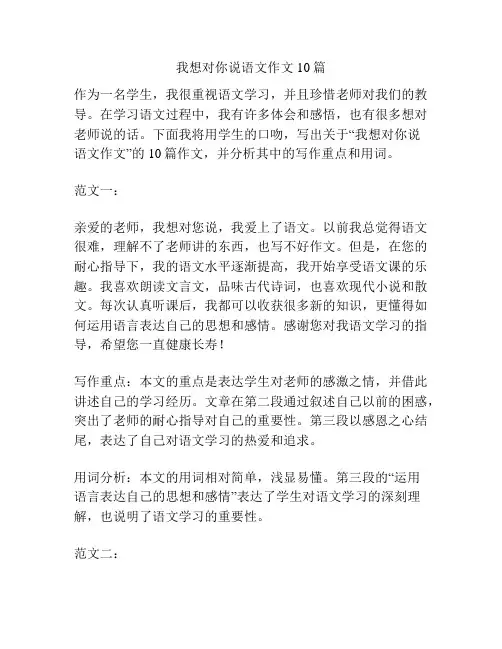 我想对你说语文作文10篇