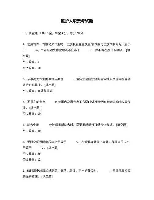 监护人职责考试题
