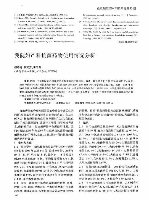 我院妇产科抗菌药物使用情况分析