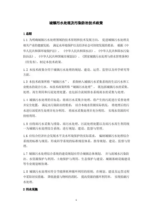 城市污水处理及污染防治技术政策(110412)