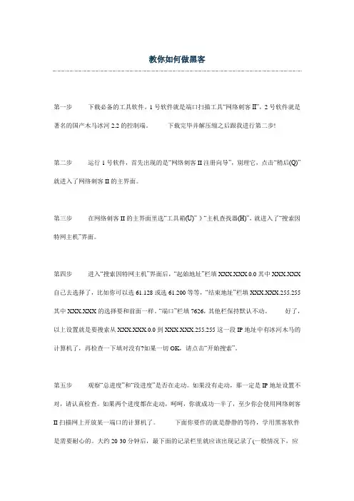 教你如何做黑客