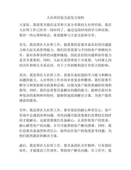 人社所经验交流发言材料