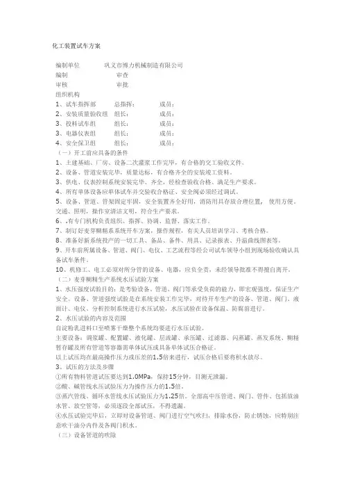 化工装置试车方案