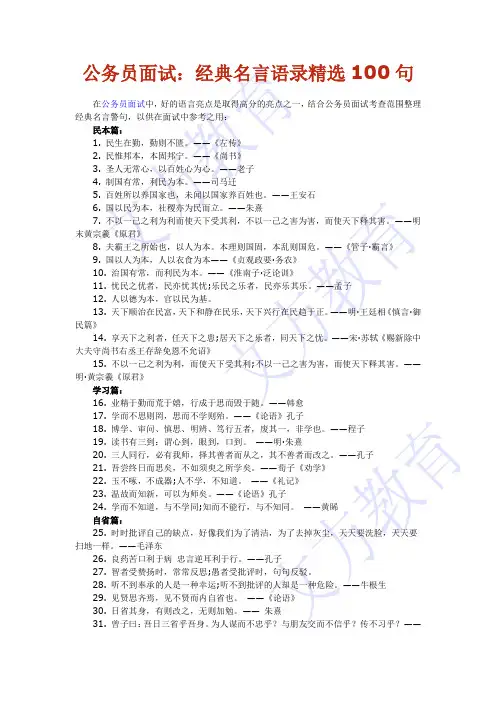 经典名言语录精选100句重点讲义资料