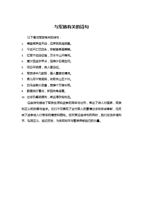 与军旅有关的诗句
