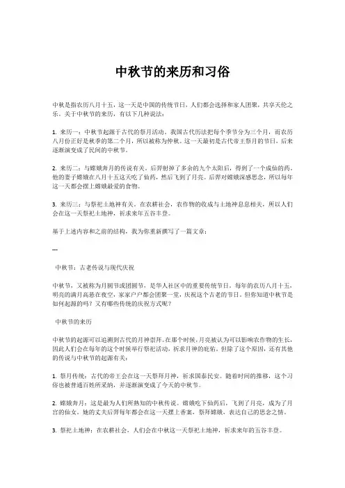 中秋节的来历和风俗传说故事