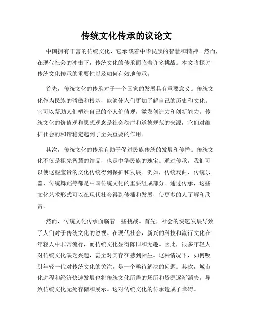 传统文化传承的议论文
