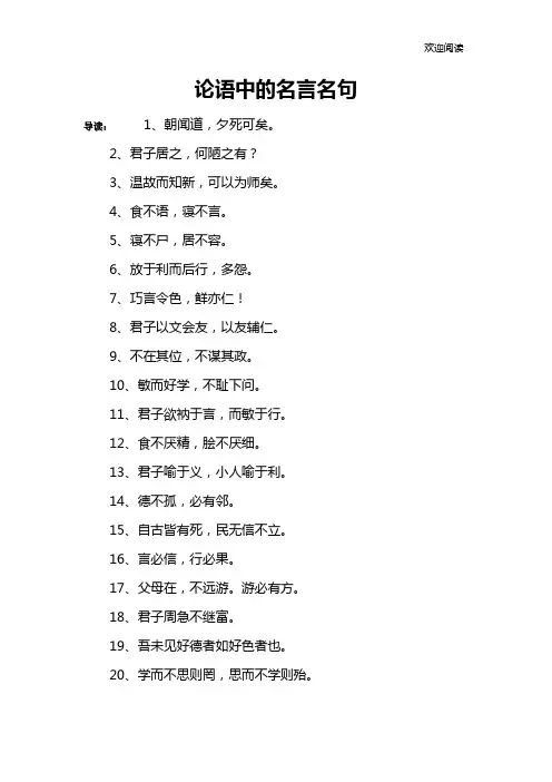 论语中的名言名句
