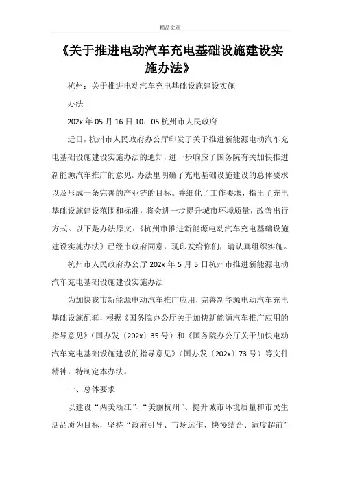 《关于推进电动汽车充电基础设施建设实施办法》