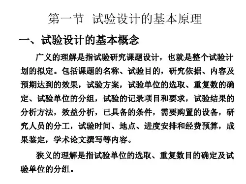 试验设计及其统计分析9-1精品文档31页