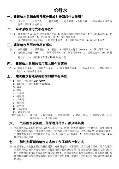 建筑给排水及消防工程施工要点