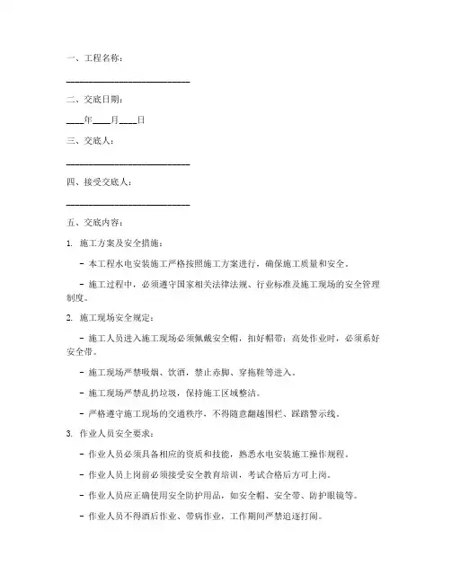 水电安装安全技术交底记录模板