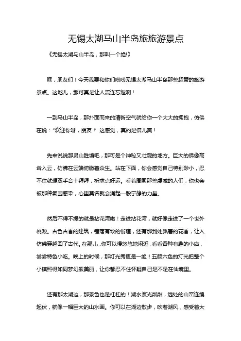 无锡太湖马山半岛旅旅游景点