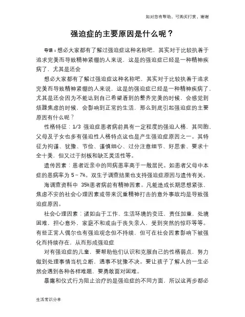 强迫症的主要原因是什么呢？
