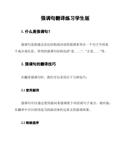 强调句翻译练习学生版
