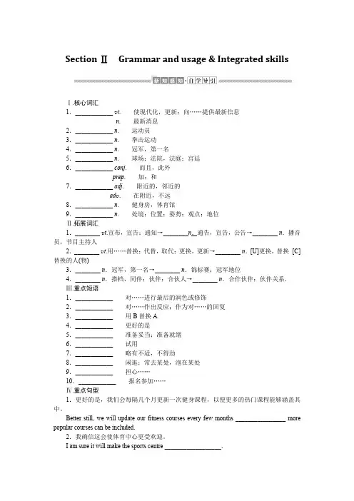 高中英语译林版《必修第二册》：Unit 2  Be sporty, be healthy