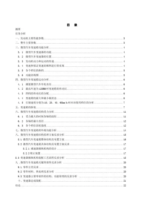产品结构原理微型汽车变速箱反求设计说明书