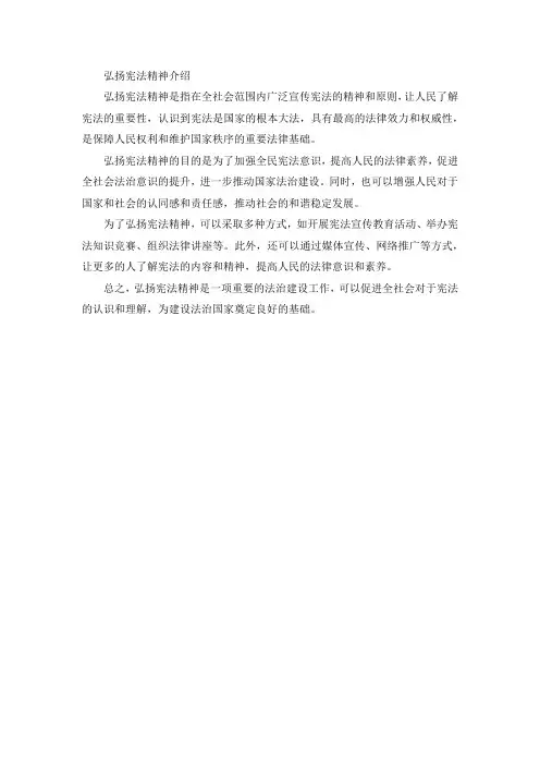 弘扬宪法精神介绍