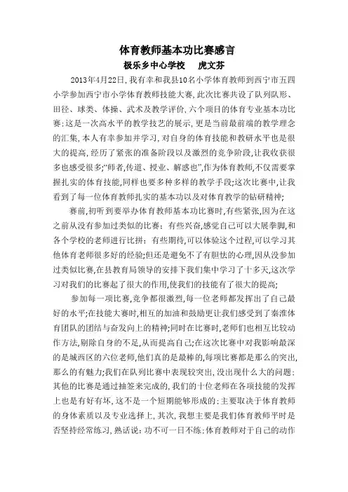 体育教师基本功比赛感言