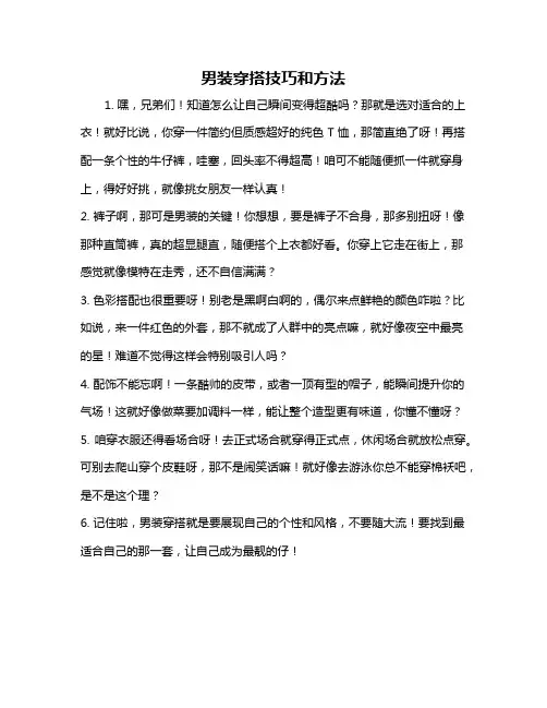 男装穿搭技巧和方法