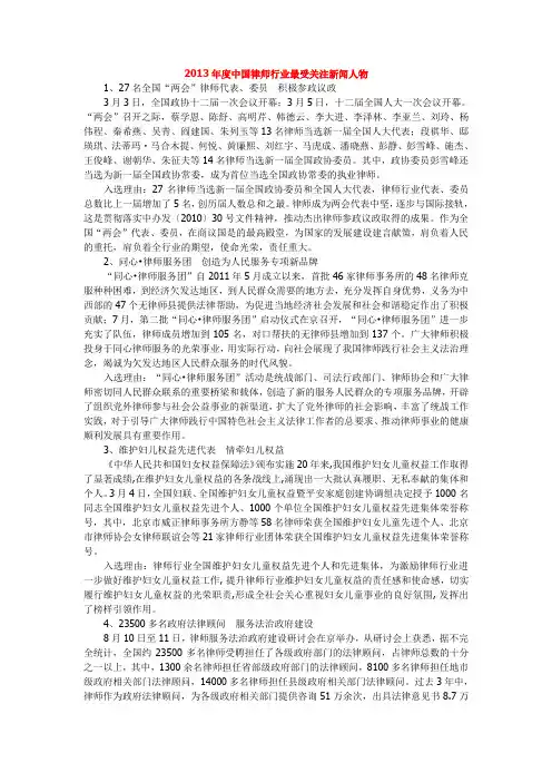 2013年度中国律师行业最受关注新闻人物