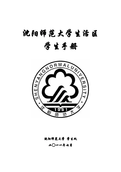 大学 生活区学生手册汇总