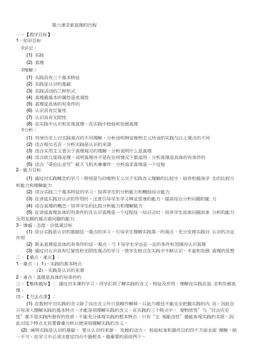 求索真理的历程教学设计教案