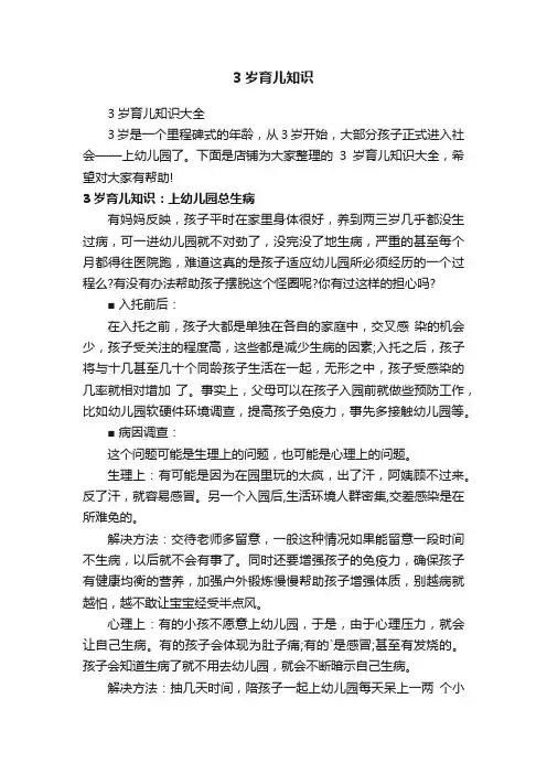 3岁育儿知识
