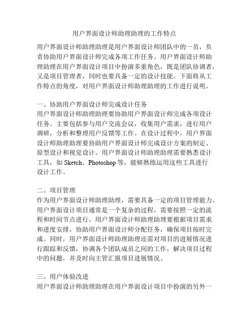 用户界面设计师助理助理的工作特点