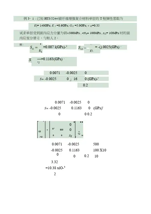 复合材料力学计算题网上整理