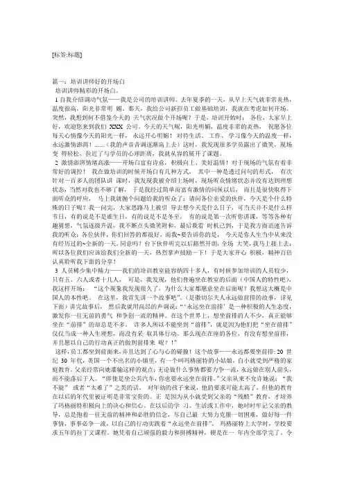 培训演讲的精典开场白