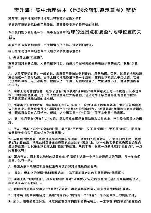 樊升海：高中地理课本《地球公转轨道示意图》辨析